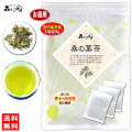 A2【お徳用TB送料無料】 桑の葉茶 （2g×80p）≪桑葉茶 100％≫