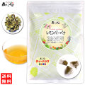 B【送料無料】 レモンバーベナティー (1.5g×20p) ティーバッグ 心を落ち着けるビギナーにもおすすめ