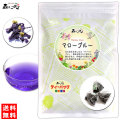 B【送料無料】 マローブルーティー (1g×15p) ティーバッグ 見た目で楽しめる