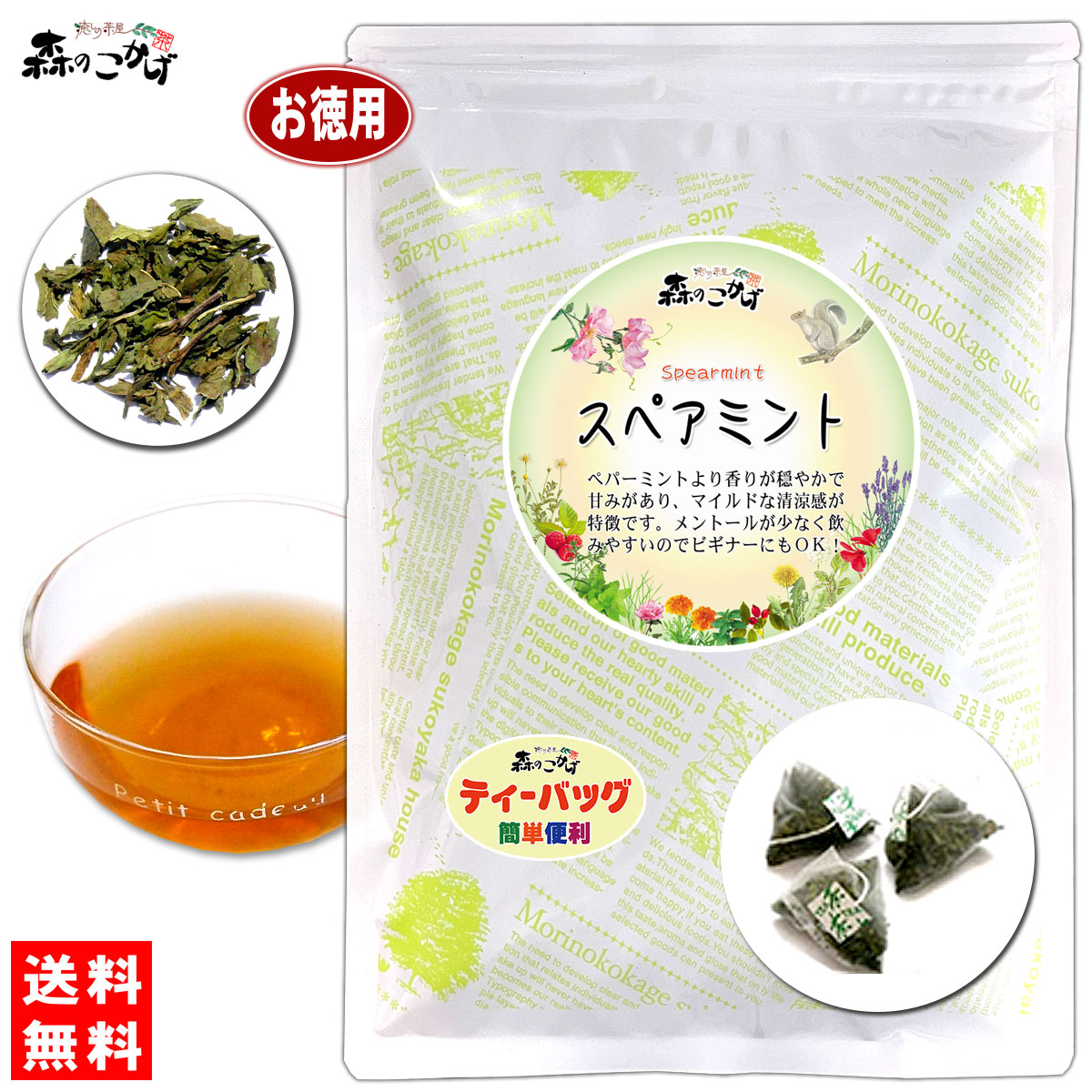 B2【お徳用TB送料無料】 スペアミントティー (1.5g×70p)