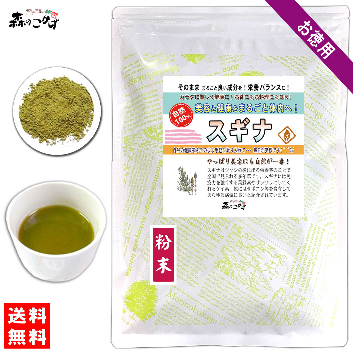C【送料無料】スギナ (粉末) パウダー [300g] すぎな  杉菜 粉末茶 パウダーティー  (残留農薬検査済み) 北海道 沖縄 離島も無料配送可 <Cr> 森のこかげ 少粉末