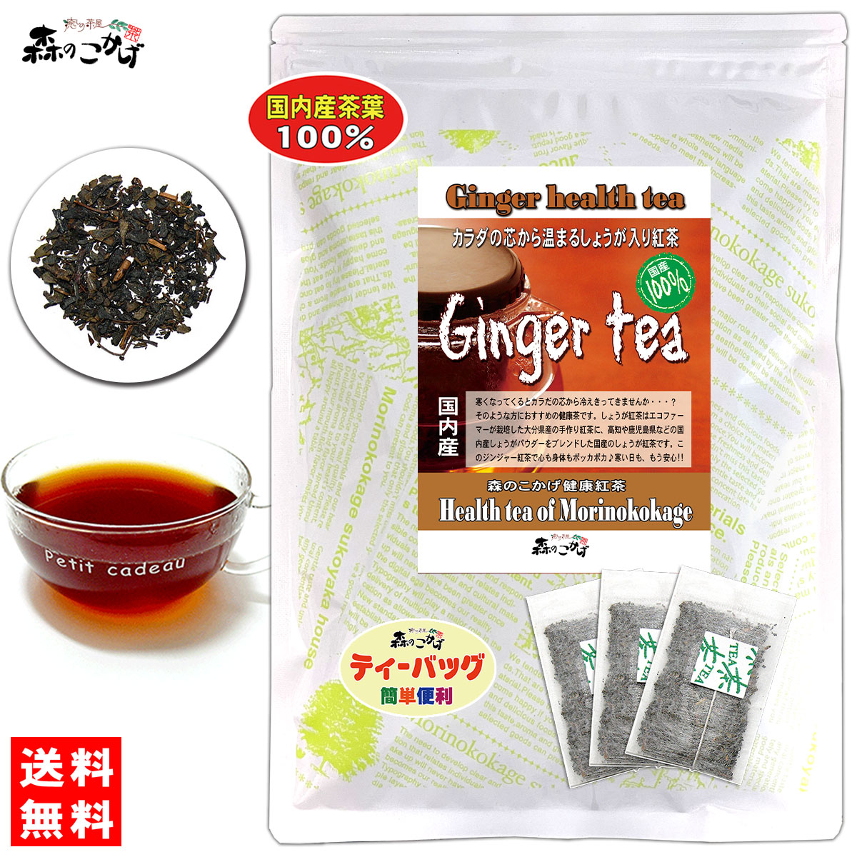 P【送料無料】 芯から温まる “ 国産 しょうが紅茶 ” （2.5g×30p）冷え性の方に！ ◆ 生姜ショウガ