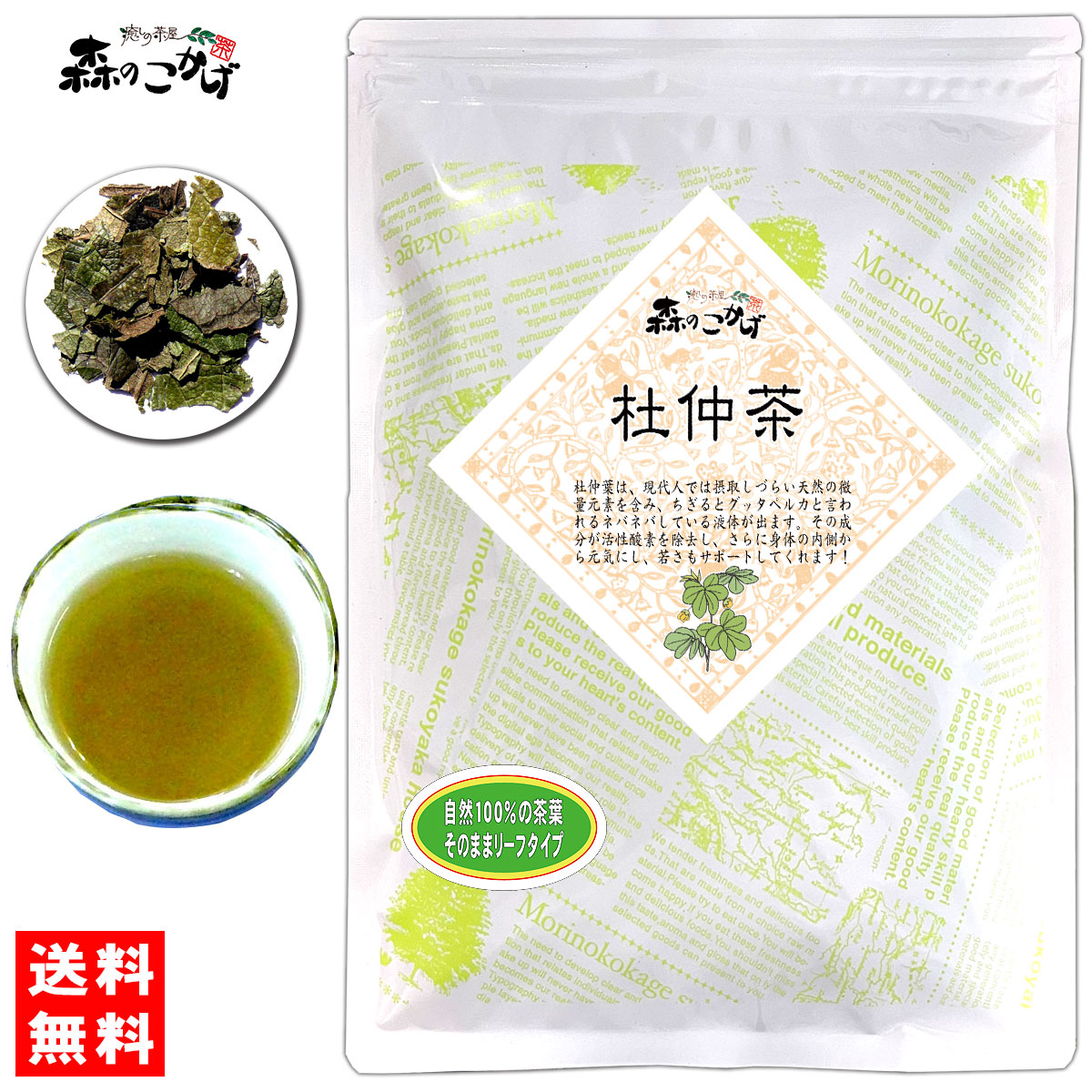 A1【送料無料】 杜仲茶 （200g）≪とちゅう茶 100％≫ トチュウ茶