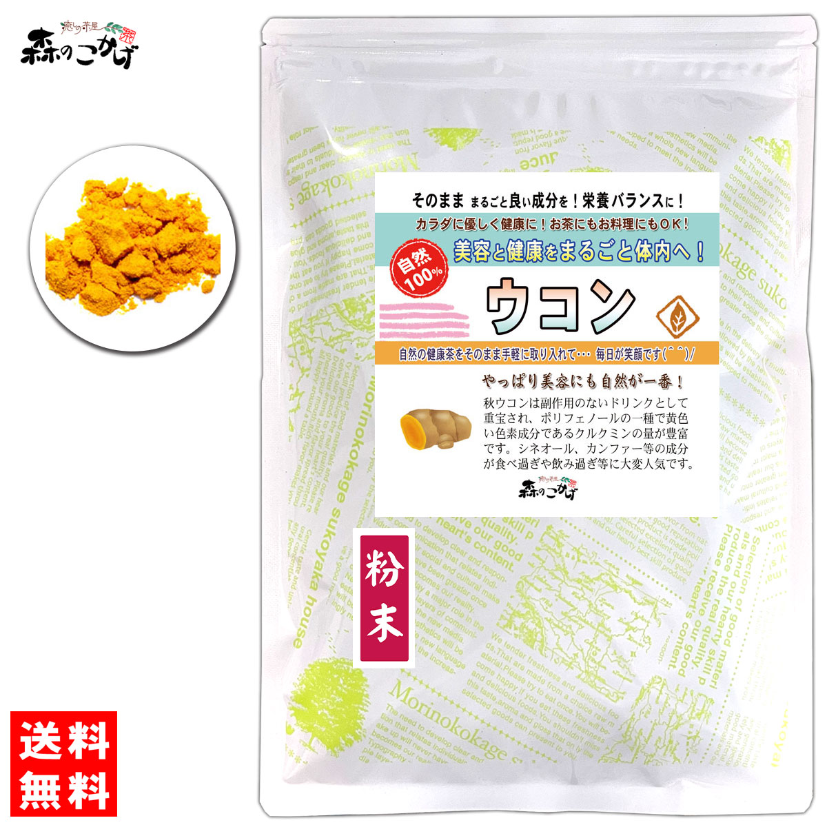 A1【送料無料】 ウコン茶 [粉末] （180g）