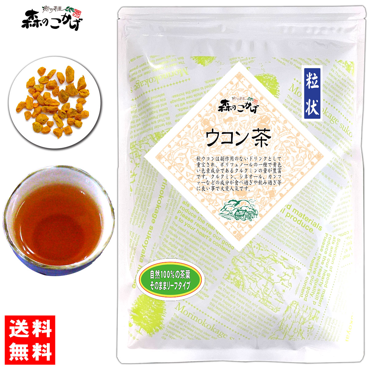 A1【送料無料】 ウコン茶 [刻み] （200g）