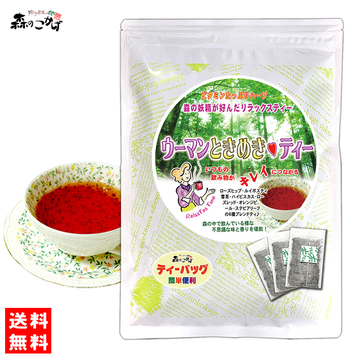 Q2【送料無料】 森の妖精が好んだ 「ウーマンときめき ティー」 （2.5g×30p）