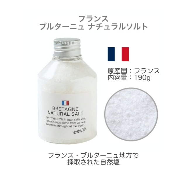 アナザートリップNA/入浴剤/バスソルト