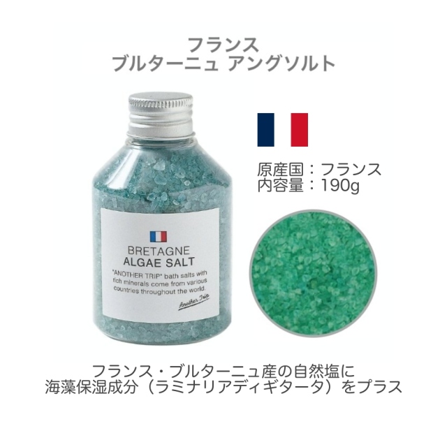 アナザートリップNA/入浴剤/バスソルト