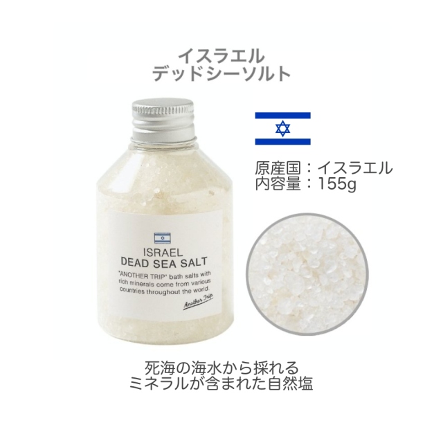 バスソルト｜アナザートリップNA 8種詰め合わせギフトセット