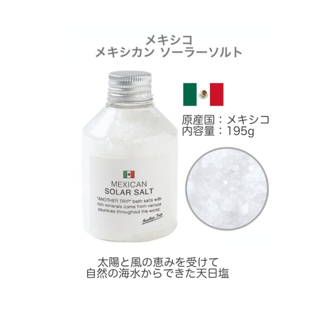 バスソルト｜アナザートリップNA 8種詰め合わせギフトセット