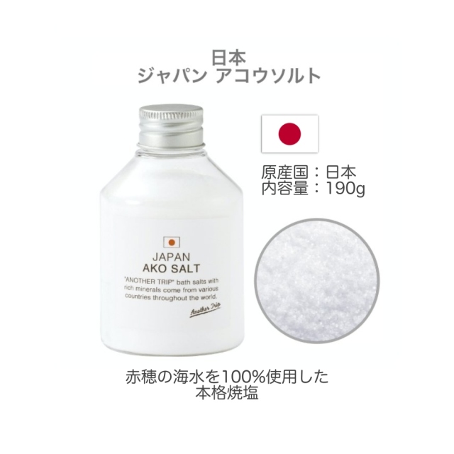 アナザートリップNA/入浴剤/バスソルト