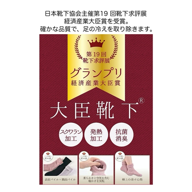 おやすみ靴下/大臣靴下/冬の靴下/あたたかい靴下/商品画像