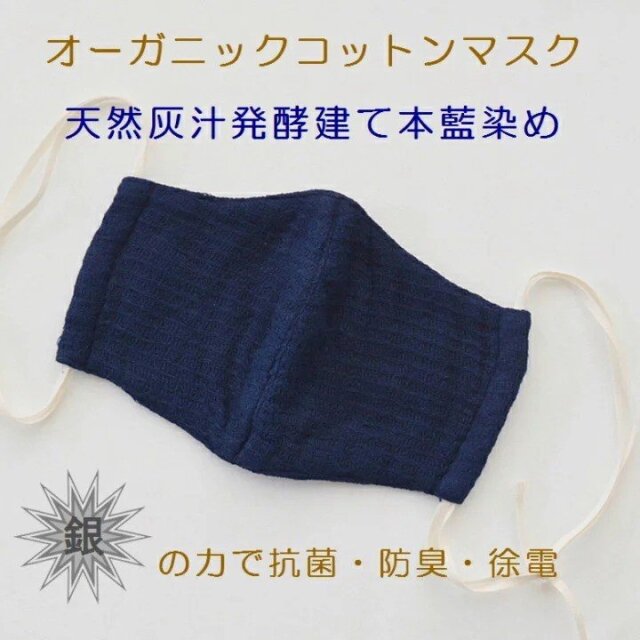マスク 日本製 今治 銀イオン 銀の糸 子供用あり Uvカット97 6 肌にやさしい 洗える 花粉 衛生 オーガニックコットン 草木染め ガーゼマスク ウェイアウト