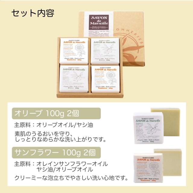 サボンドマルセイユ/ギフト/4個セット/マリウスファーブル