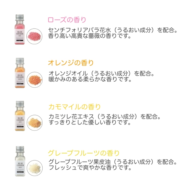 セルデクルール/入浴剤