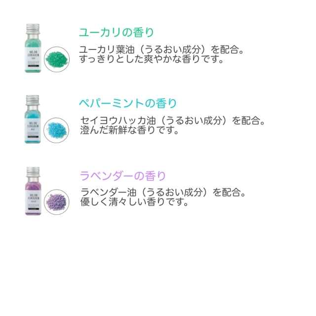 セルデクルール/入浴剤