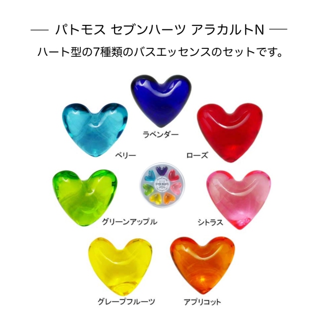 パトモス セブンハーツ アラカルト｜バスエッセンス 入浴剤