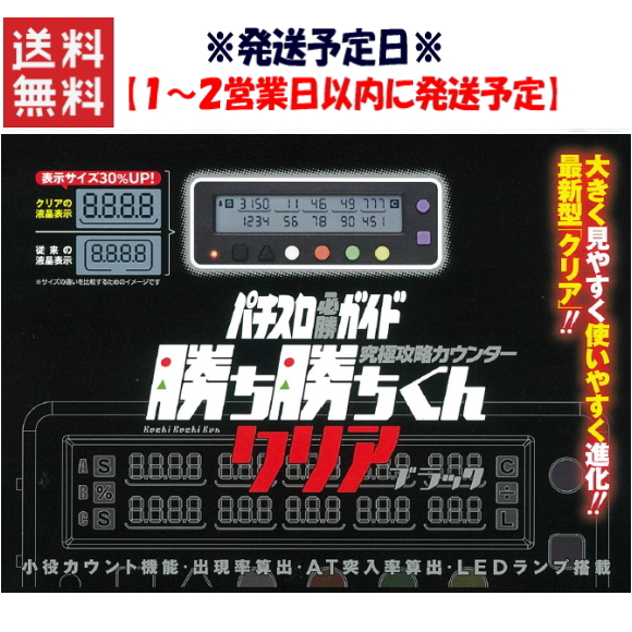 カンタくんブラック 小役カウンター