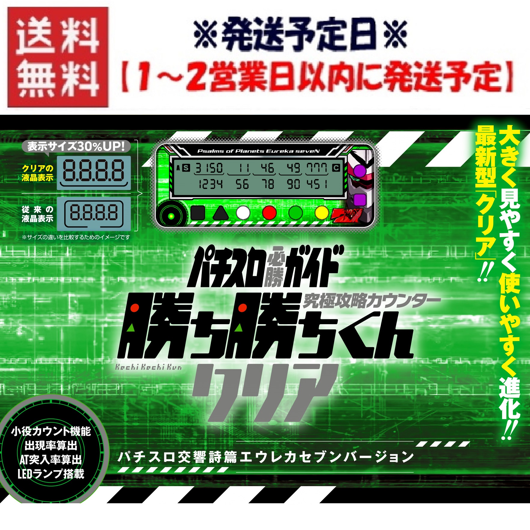勝ち勝ちくん 戦国乙女 山本カンスケVer カチカチくん 小役カウンター 