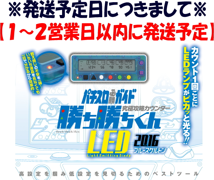 勝ち勝ちくんled ブルースケルトン 16 カチカチくん パチンコ パチスロ キャラクターグッズのpエンタメストア