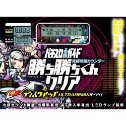 究極攻略カウンター 勝ち勝ちくん クリア ディスクアップ ULTRAREMIXバージョン DISC UP ウルトラリミックス 小役カウンター カチカチ君