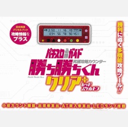 勝ち勝ちくん クリア プラス レッドスケルトン 小役カウンター カチカチ君 PLUS