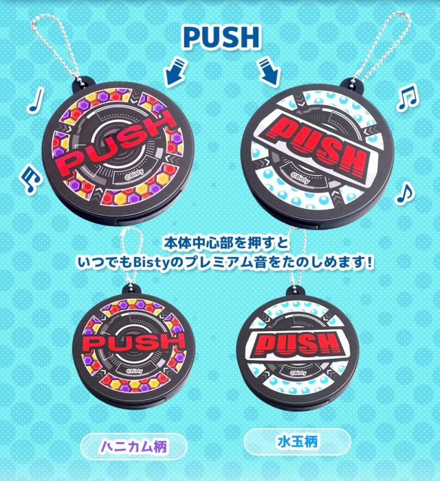 Bistyプレミアムサウンドキーホルダー ハニカム柄 水玉柄