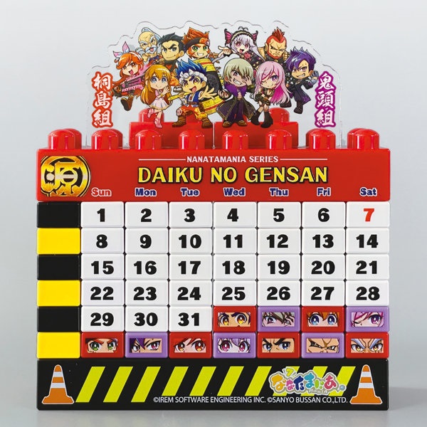 ななたまにあ 大工の源さん 超韋駄天 ブロックカレンダー / パチンコ