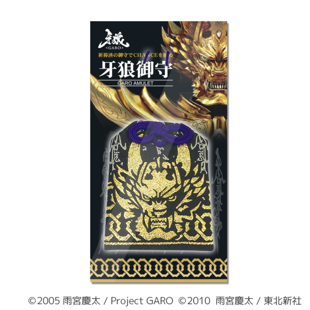 牙狼 御守り 祈祷済み ザルバ 札入り / ガロ GARO お守り パチンコ