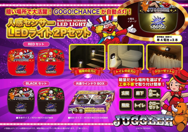 ジャグラー 暗闇で光る 人感センサー LEDライト センサーライト 2個入