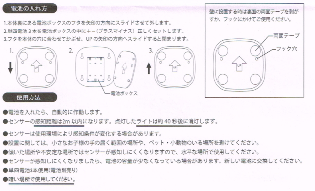 ジャグラー 暗闇で光る 人感センサー LEDライト センサーライト 2個入