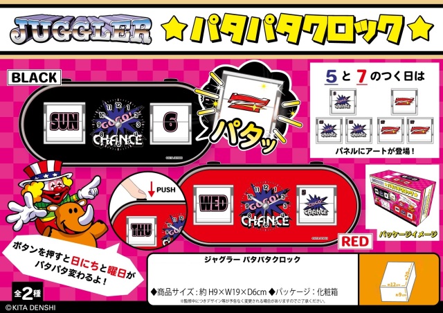 ジャグラー パタパタクロック 置き時計 カレンダー アラーム