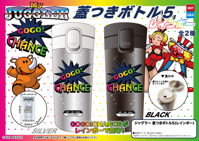 ジャグラー 蓋つきボトル5 レインボー 保温保冷 タンブラー