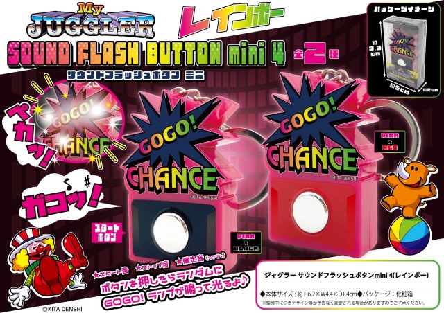 ジャグラーサウンドフラッシュボタンミニ　GOGOジャグラー　光る　鳴る ジャグラー 光る 音が鳴る GOGO ランプ サウンドフラッシュ