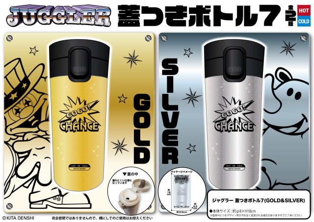 ジャグラー 蓋つきボトル7 保温保冷 タンブラー 360ml / パチスロ