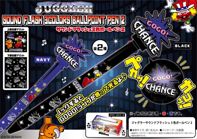 ジャグラー サウンドフラッシュ 3色ボールペン2 / 光る 音が鳴る GOGO