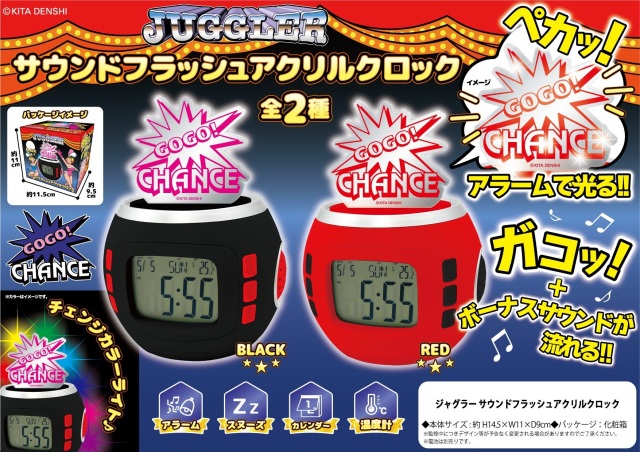 ジャグラー サウンドフラッシュ アクリルクロック / 光る 音が鳴る