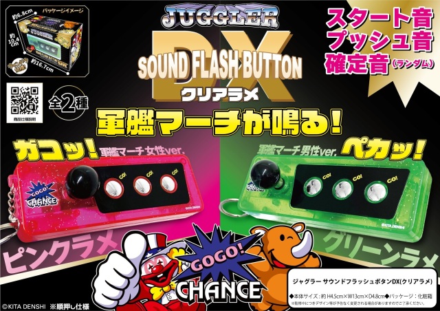 ジャグラー 光る 音が鳴る GOGO ランプ サウンドフラッシュボタン