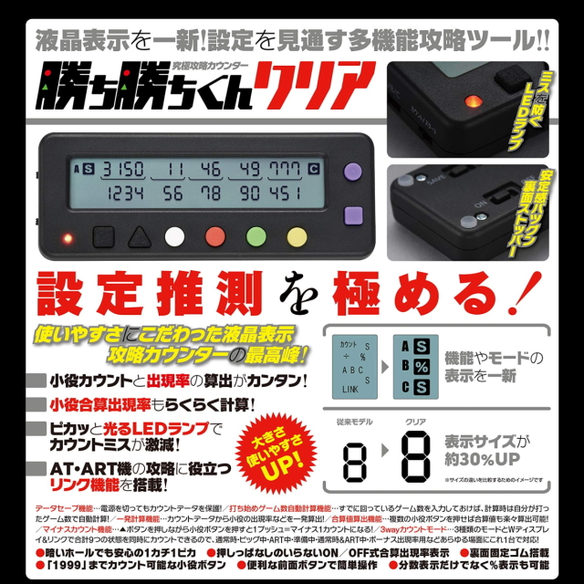 パチスロ 小役カウンター カチカチ君 3個セット （勝ち勝ちくん  