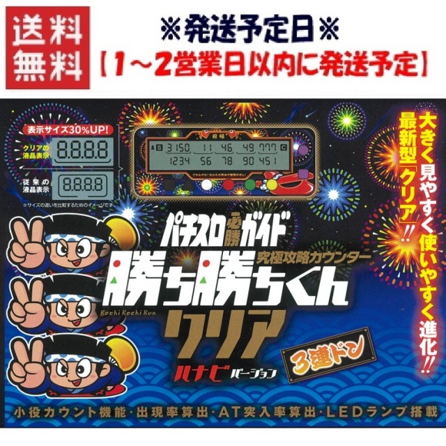 勝ち勝ちくん 戦国乙女 山本カンスケVer カチカチくん 小役カウンター 