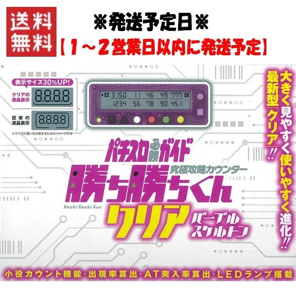子役 小役カウンター カンタくん Vフラッシュ 慶次モデル カチカチくん  