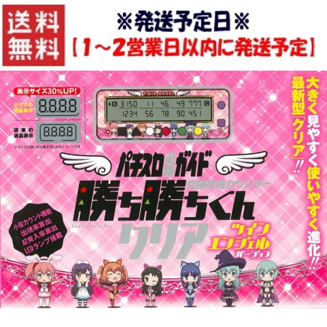 勝ち勝ちくんLEDパチスロツインエンジェルBREAK 葉月くるみバージョン Amazon.co.jp: 究極攻略 【未使用】勝ち勝ちくん LED ツインエンジェルBREAK　クルミver.