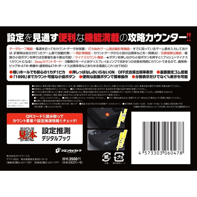 勝ち勝ちくんクリアPLUS ブラック カチカチくん 小役カウンター