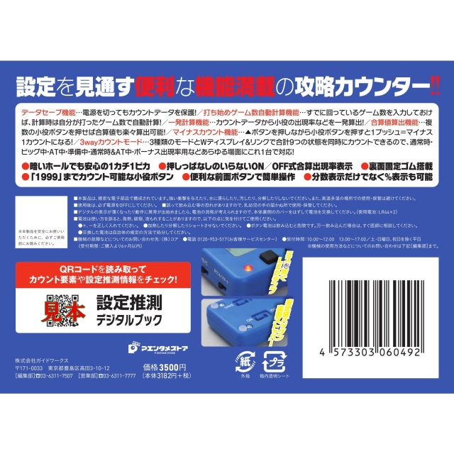 勝ち勝ちくんクリアPLUS ブルー カチカチくん 小役カウンター