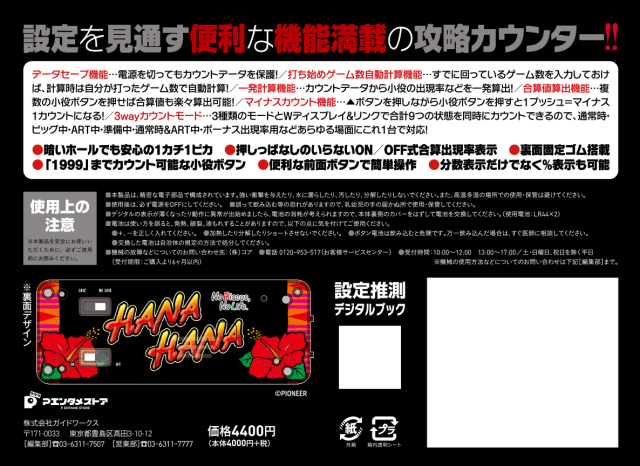 勝ち勝ちくんクリアPLUS ハナハナバージョン HANAHANA ハイビスカス
