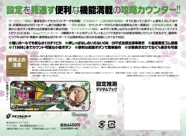 勝ち勝ちくんクリアPLUS 戦国乙女 山本カンスケバージョン カチカチ