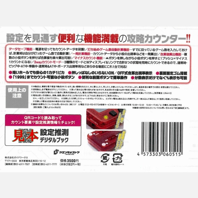 勝ち勝ちくんクリアPLUS レッドスケルトン カチカチくん 小役