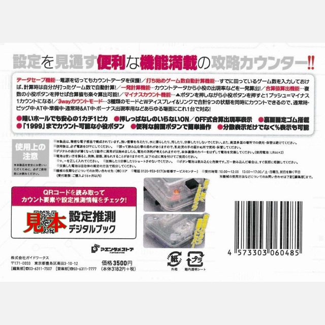 カチカチくん　スケルトン　セット Amazon | 勝ち勝ちくんクリア スケルトン 小役カウンター （特典