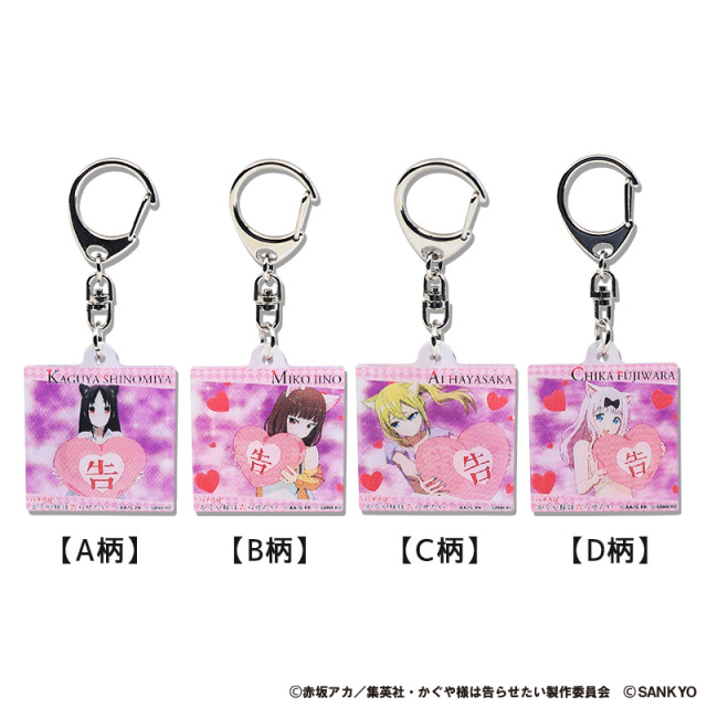 パチスロ かぐや様は告らせたい アクキー全種類セット　おまけ付き パチスロ かぐや様は告らせたい まじキュンキーホルダー / スマスロ