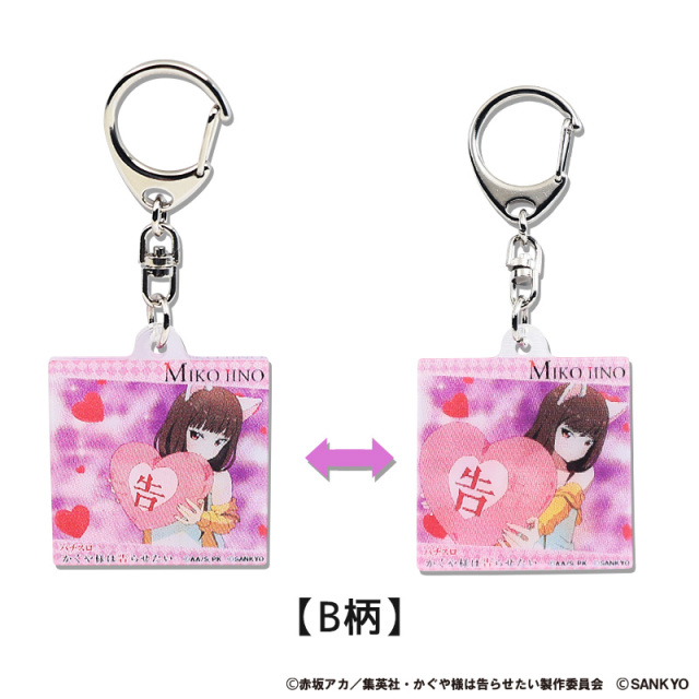 パチスロ かぐや様は告らせたい まじキュンキーホルダー / スマスロ